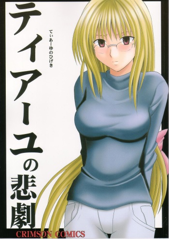 (C63) [Crimson Comics (Carmine)] Tearju no Higeki (Black Cat) cover