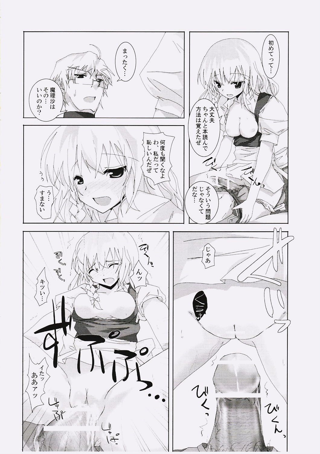 Gensou Kitan V page 11 full
