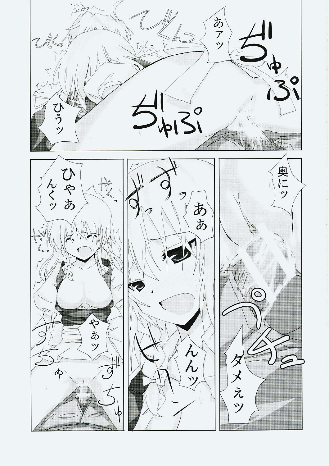 Gensou Kitan V page 12 full