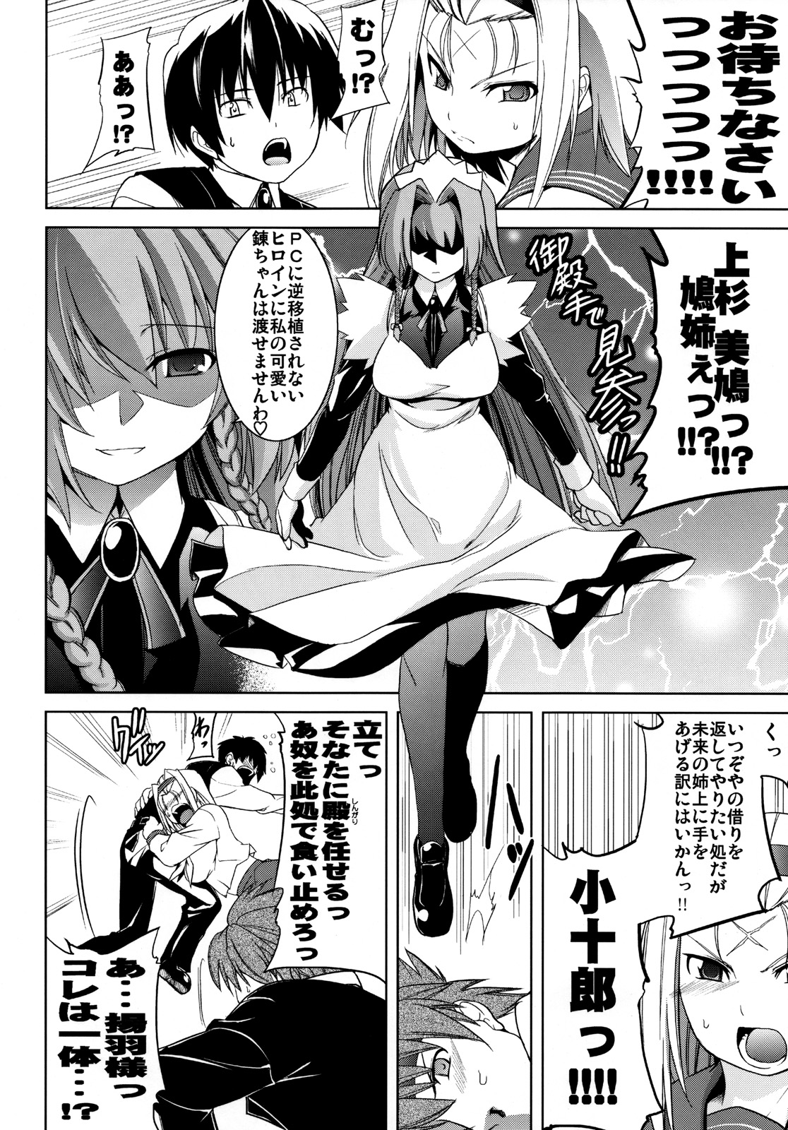 BUTTERFLY EFFECT page 5 full