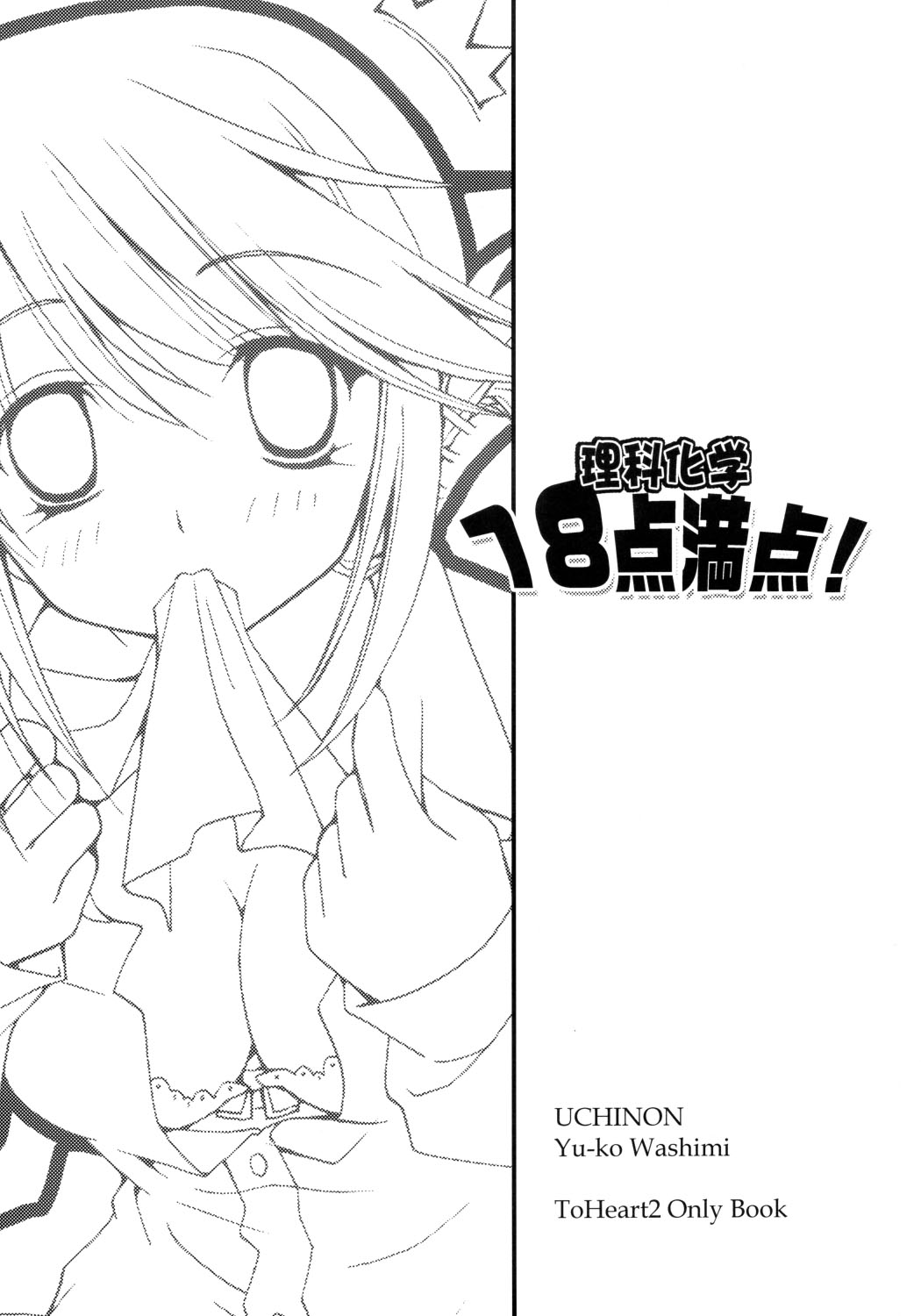 Rika Kagaku 18ten Manten! page 2 full