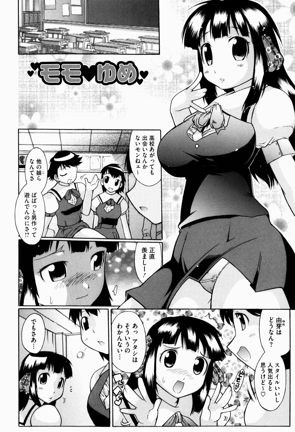 Yume Gokochi page 11 full