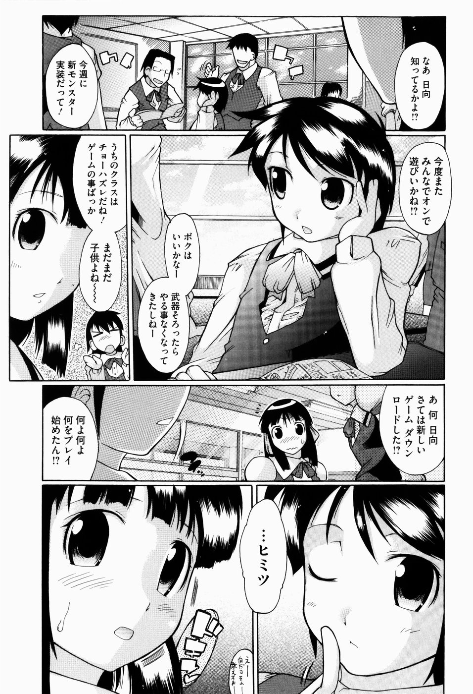 Yume Gokochi page 12 full