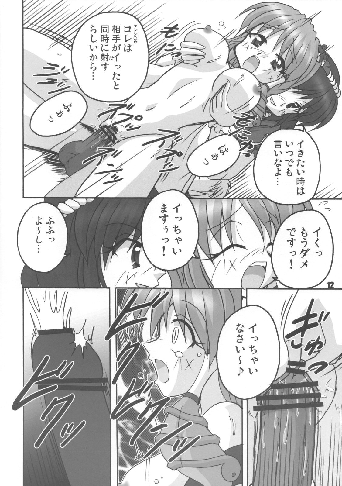 Kochiya no Kanro page 12 full