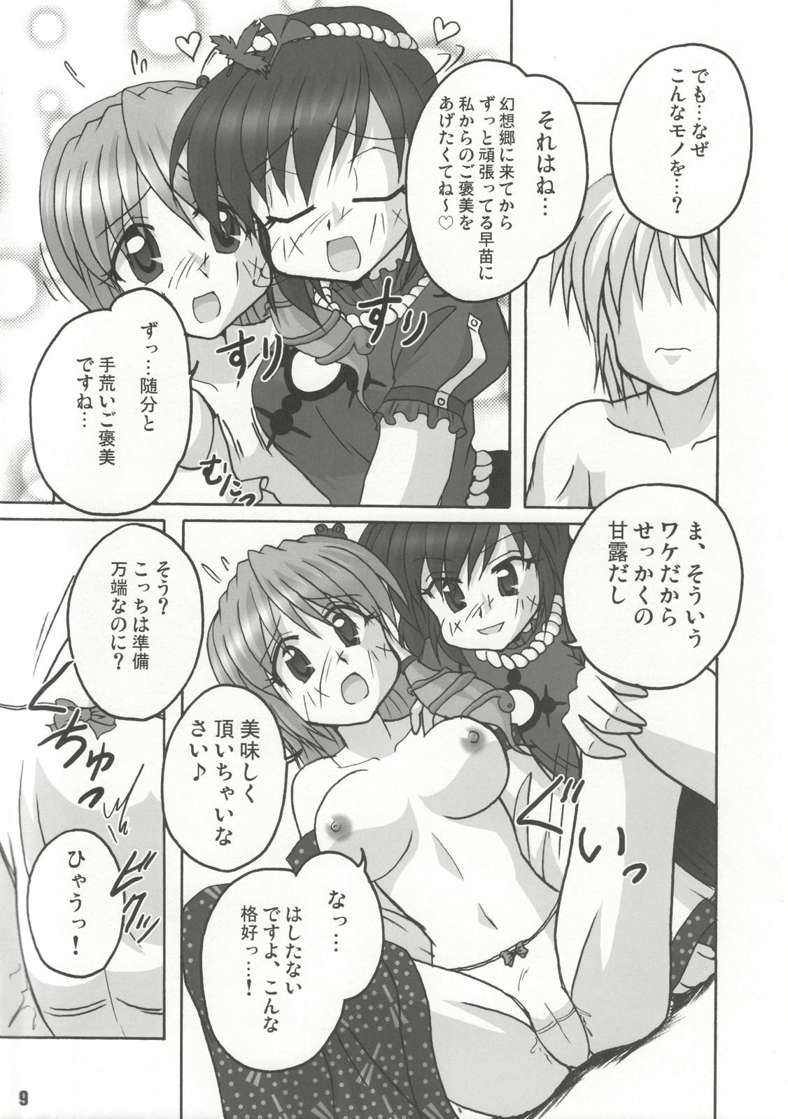 Kochiya no Kanro page 9 full