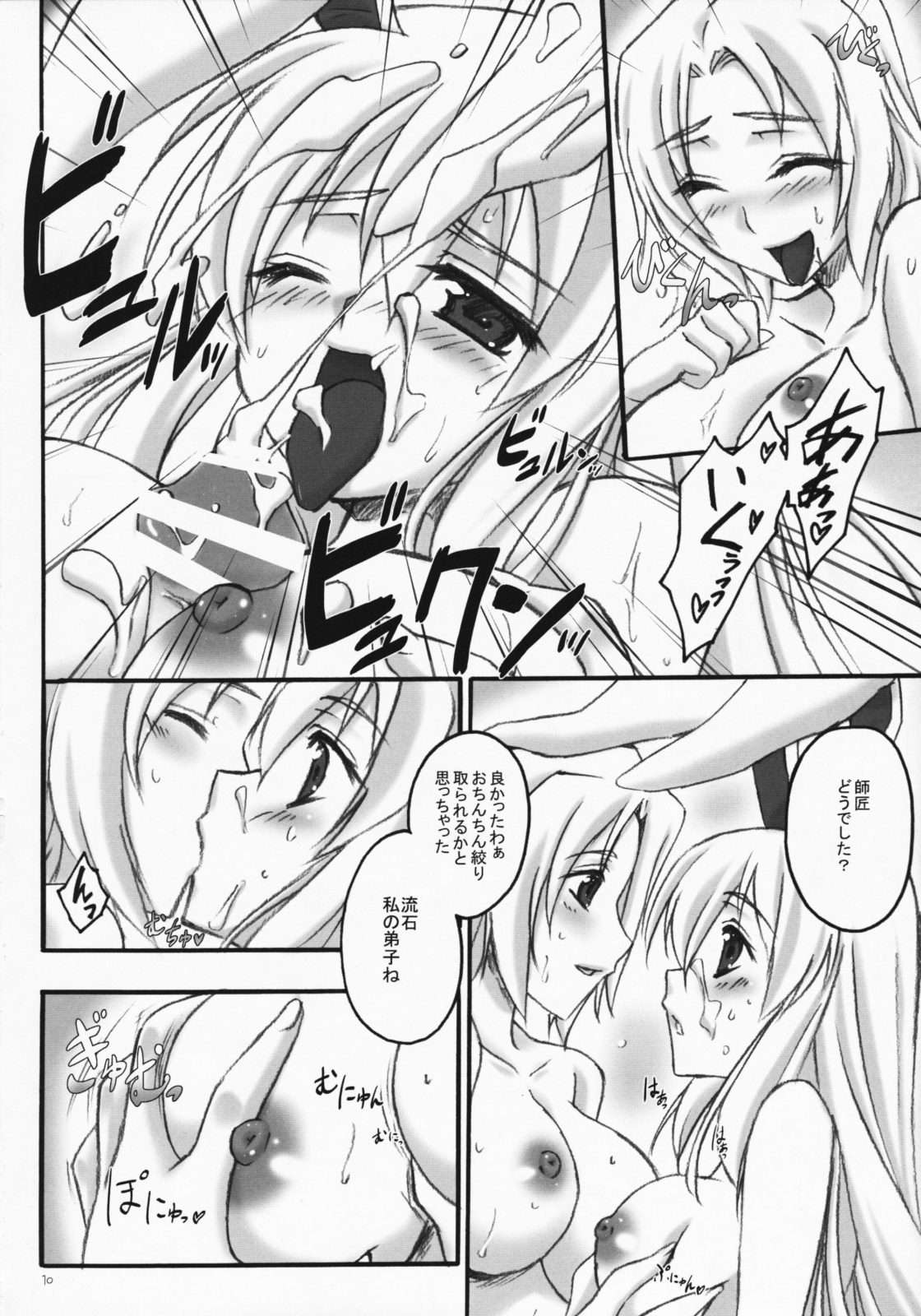 Usagi ga Mita Yume page 9 full