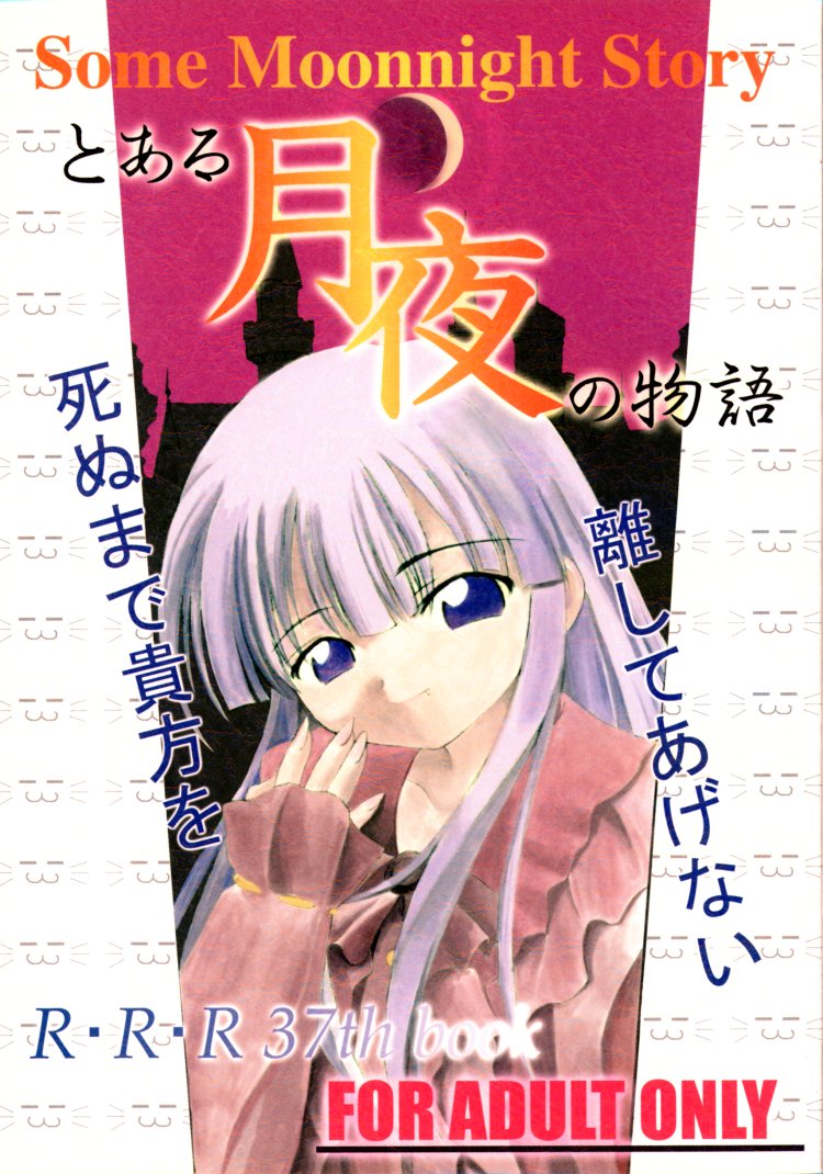 Toaru Tsukiyo no Monogatari page 1 full
