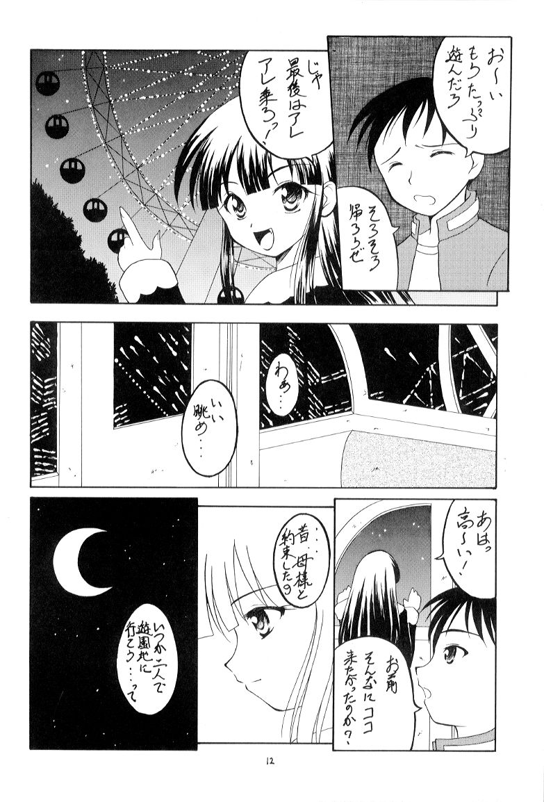 Toaru Tsukiyo no Monogatari page 11 full