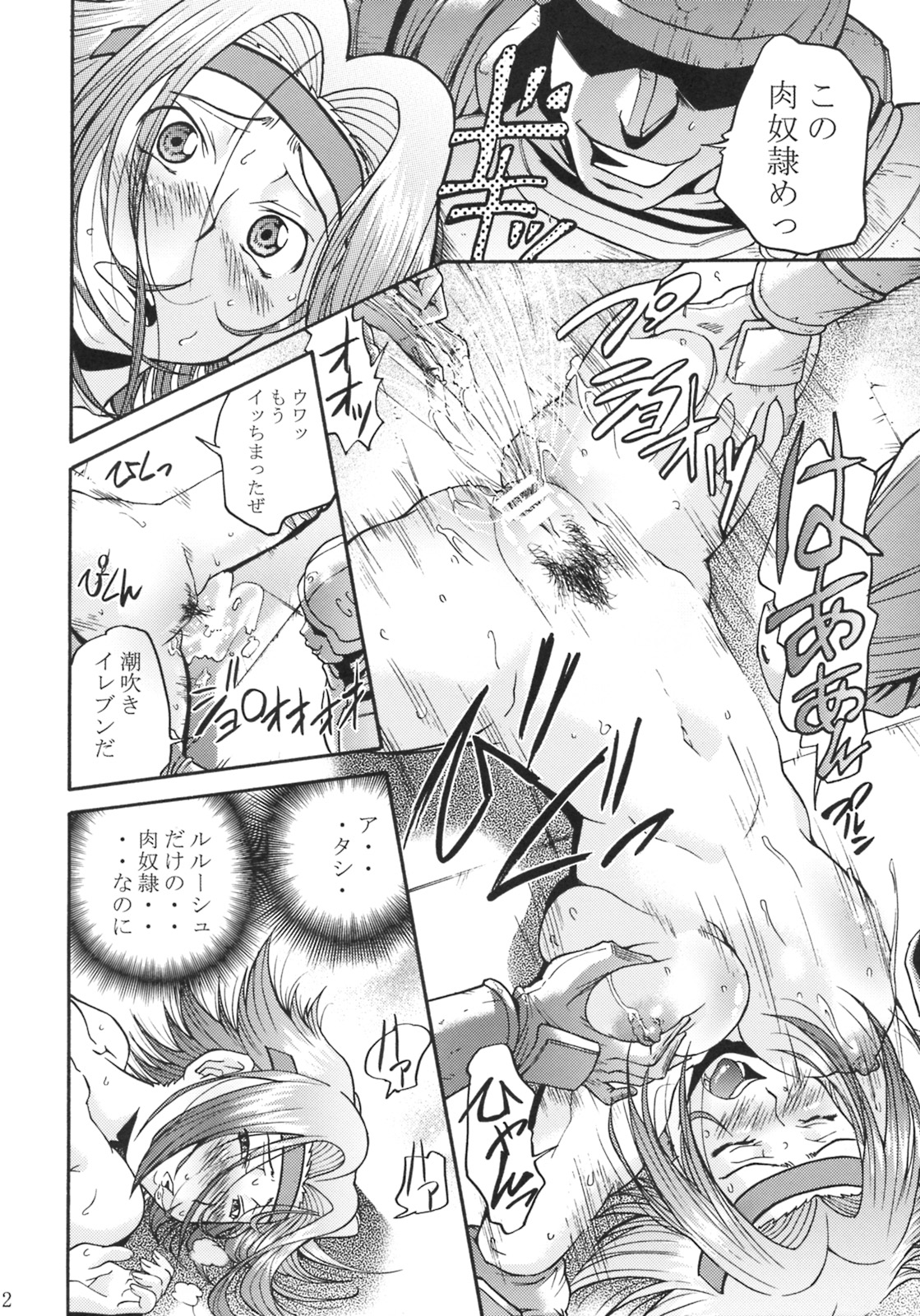 Kallen no Ryoujoku Nikki page 11 full
