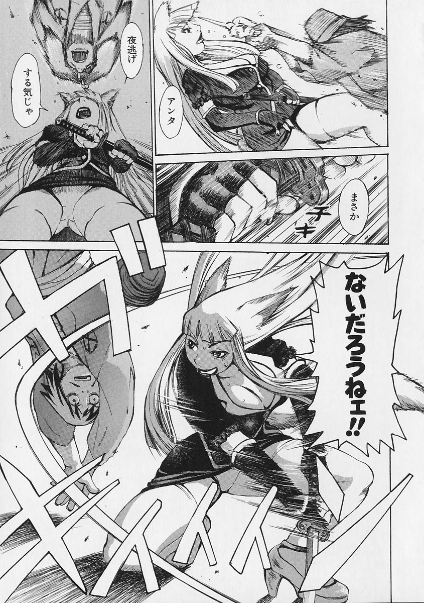 Megitsune page 11 full