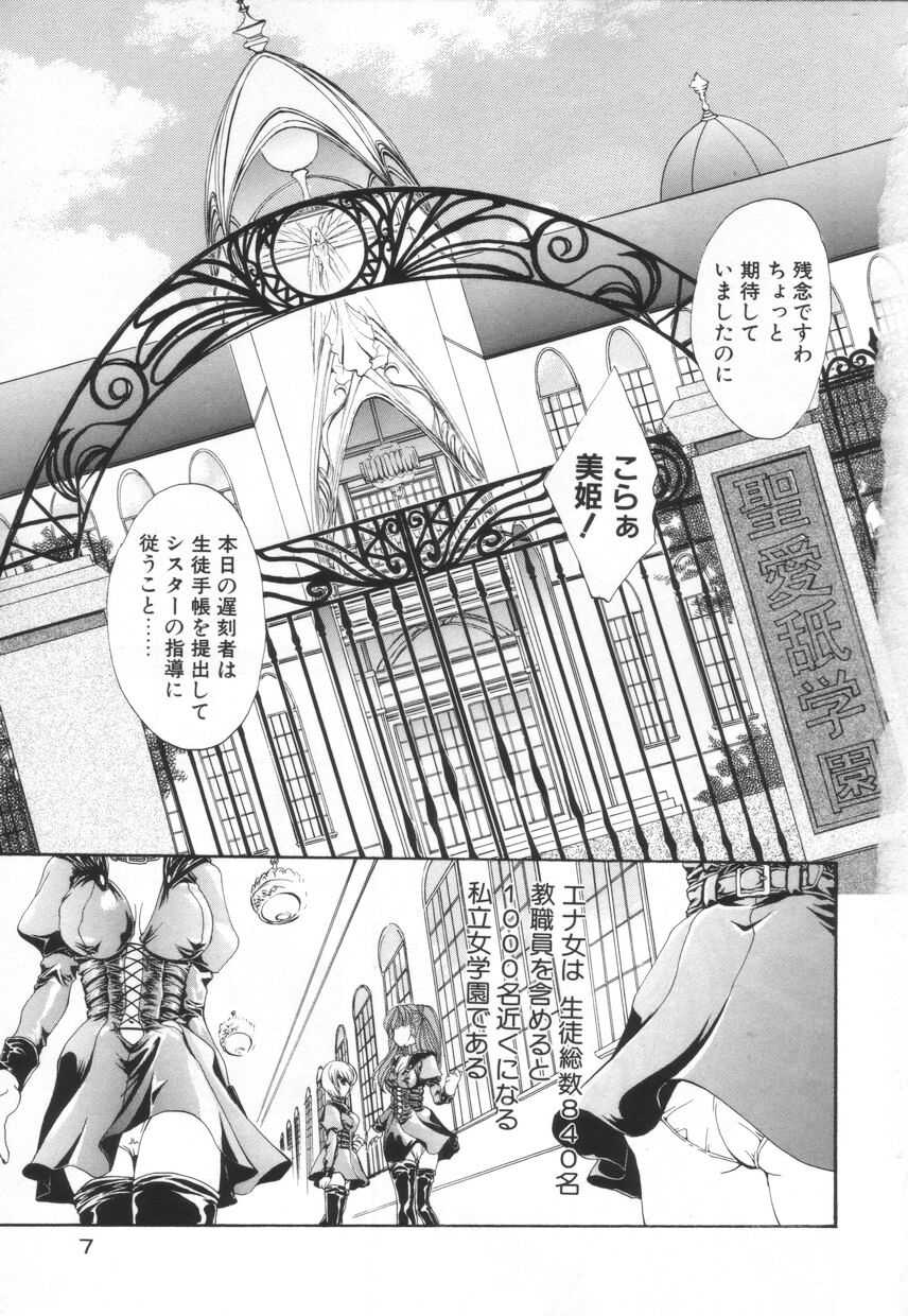Saint Enamel Jogakuin page 11 full