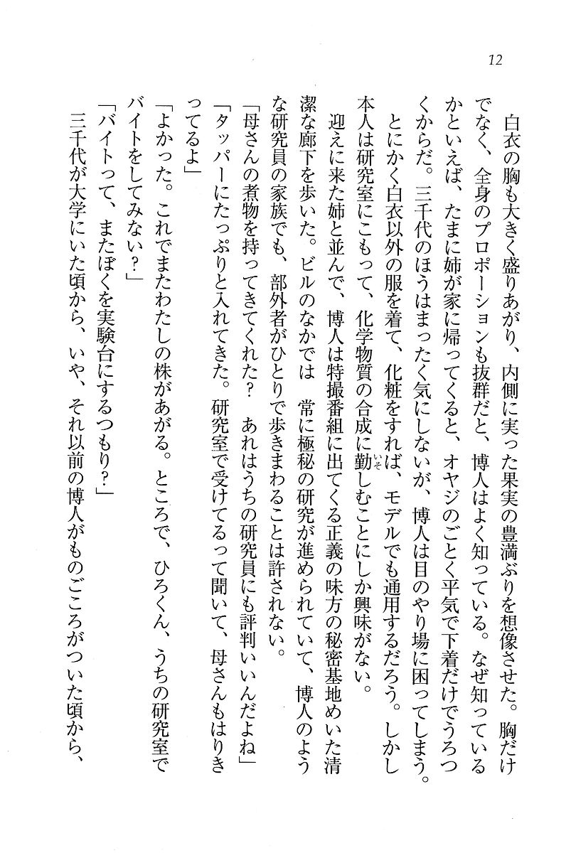 Onee-san to Tokkunchuu! page 12 full