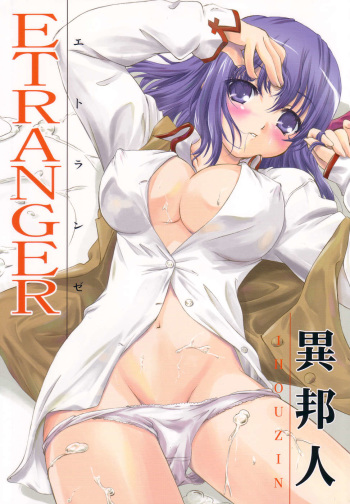 (C67) [TAMARANCHI (Q-Gaku, Shinbo Tamaran)] ETRANGER IHOUZIN (Fate/stay night) cover
