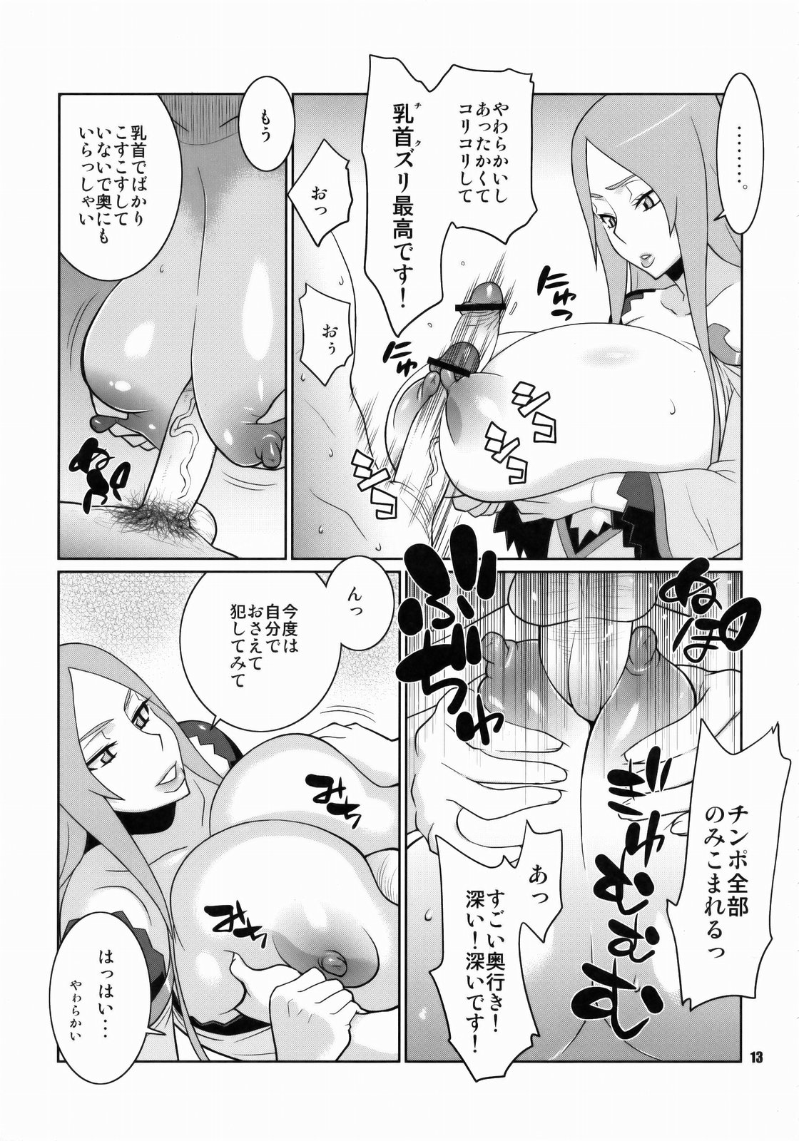 Machina & Garnet to Toshikoshi SEX Zanmai page 12 full