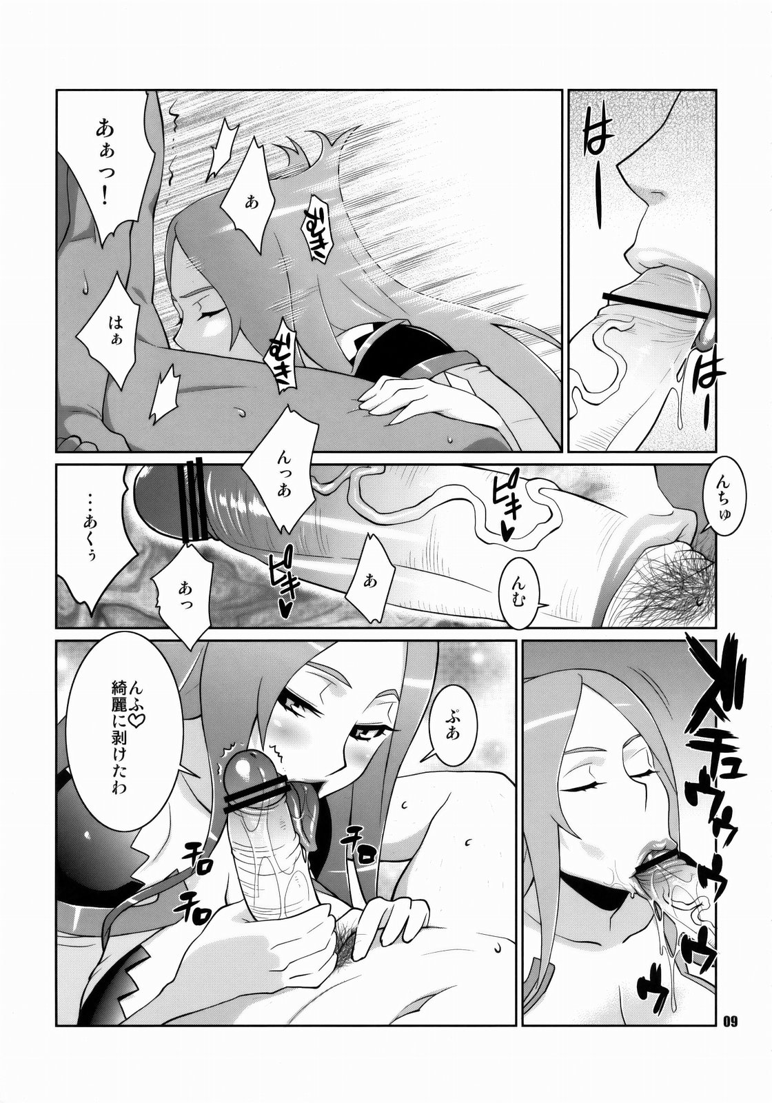 Machina & Garnet to Toshikoshi SEX Zanmai page 8 full