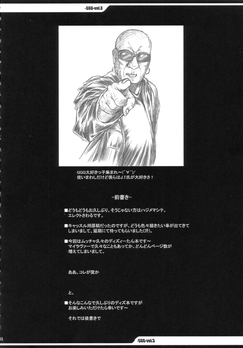 SGG Vol. 3 Semen GangBang Girls ...Fear of the Dark... page 4 full