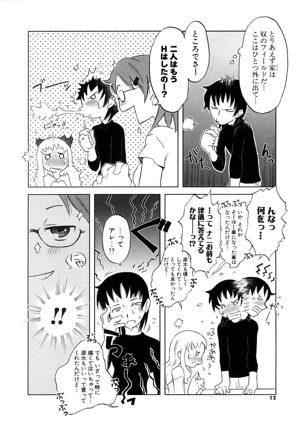 Koakuma to Kohitsuji to Konekotachi Shinsouban page 12 full