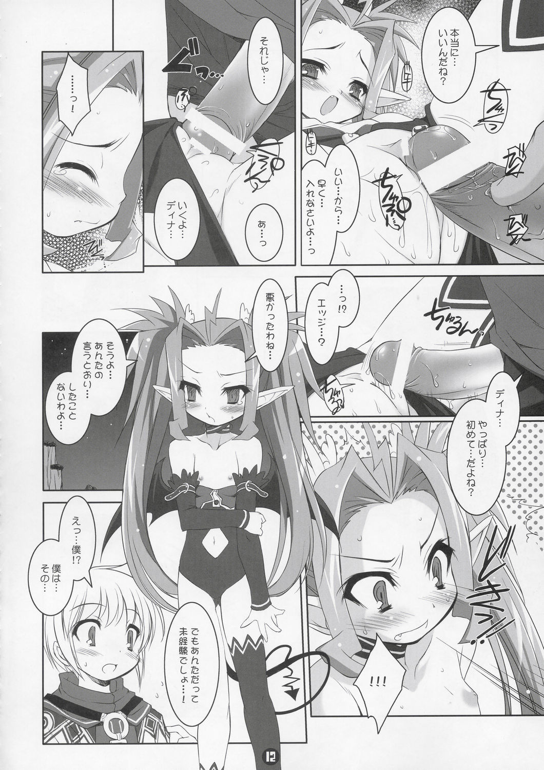 Akumakko Shugi!! Little Satanism page 11 full