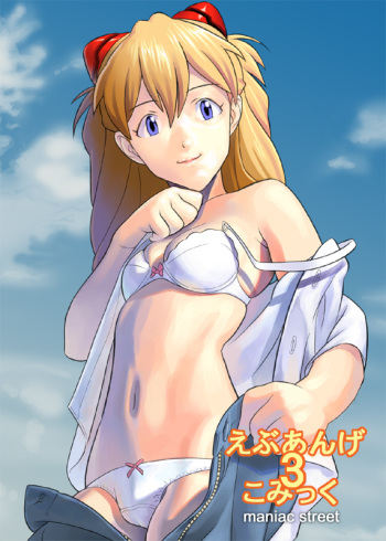 [Maniac Street] ebuange 3 comic (Neon Genesis Evangelion) cover