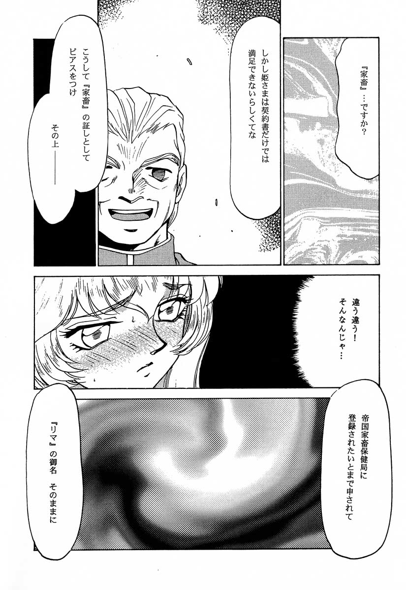 Nise Dragon Blood! 6 page 12 full