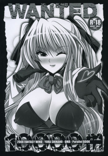 (C75) [FANTASY WIND (Shinano Yura)] WANTED (Quiz Magic Academy) cover