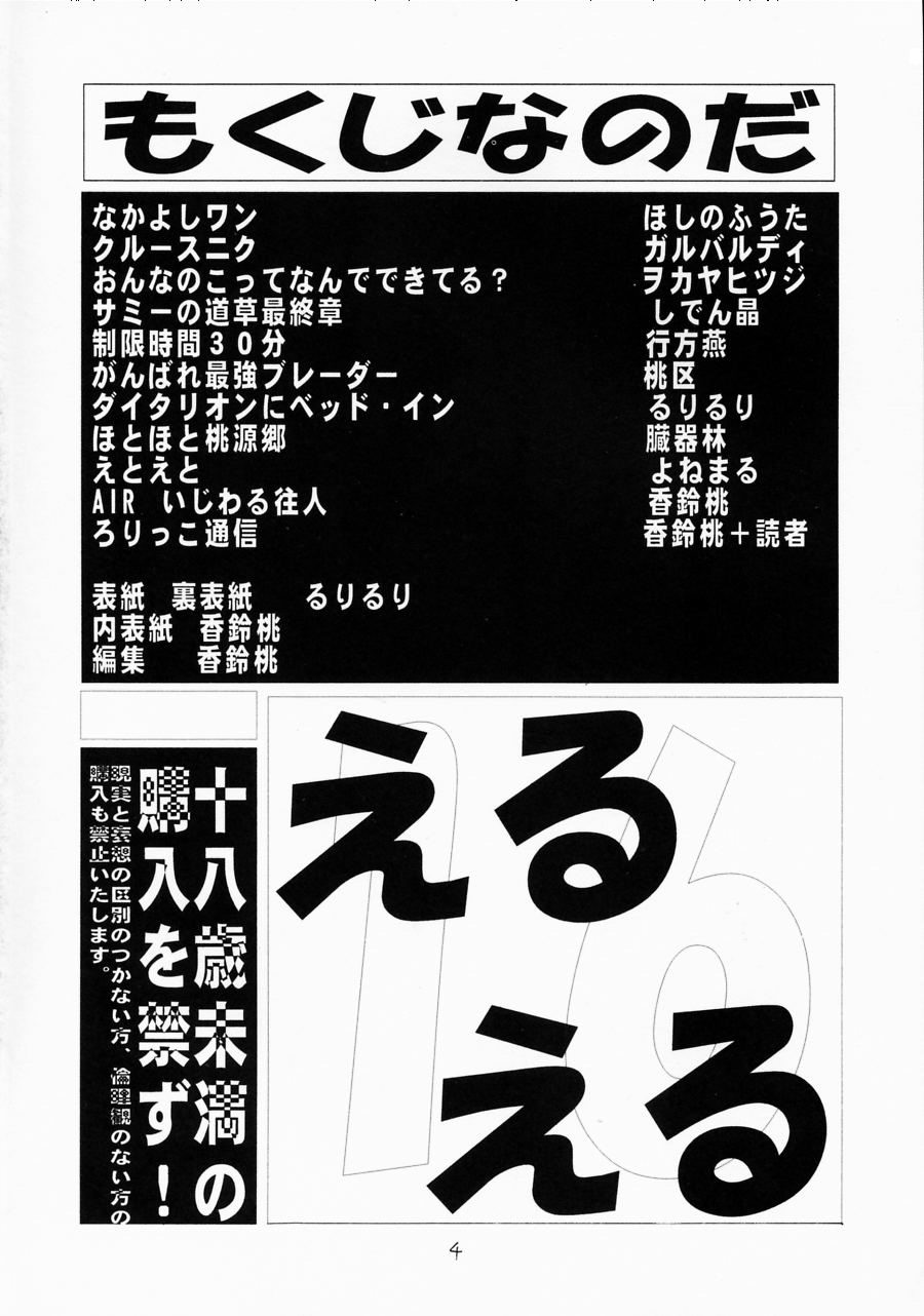 Eru Eru 16 page 3 full