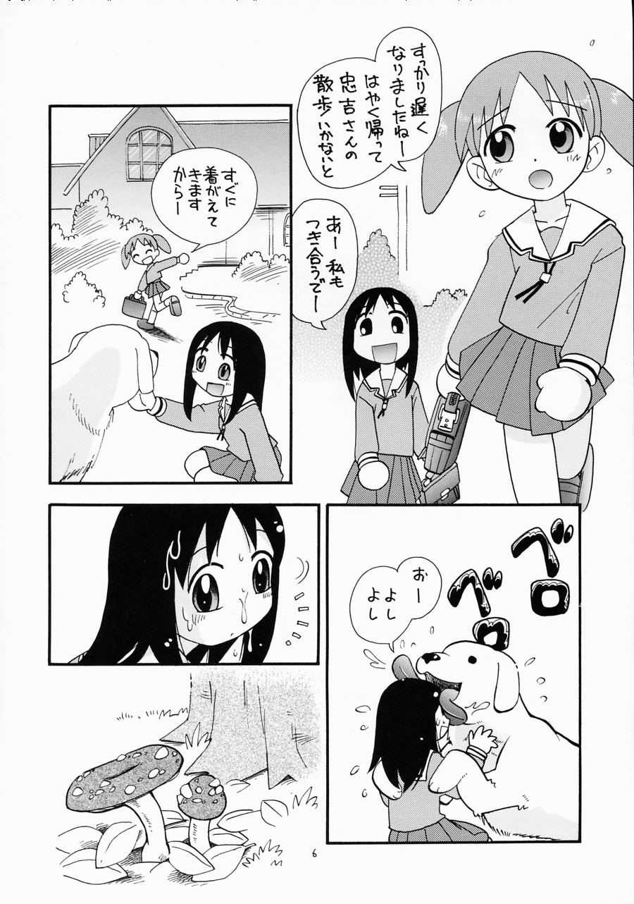 Eru Eru 16 page 5 full