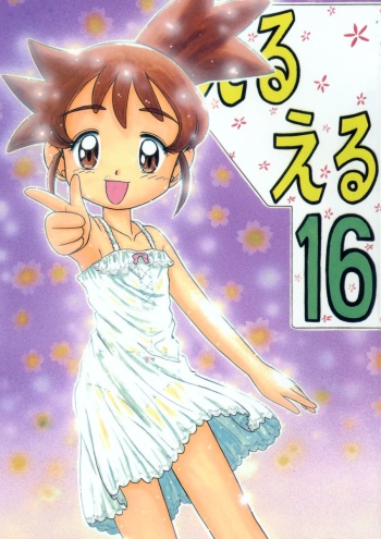 (C61) [Momo no Tsubomi (Various)] Eru Eru 16 (Various) cover