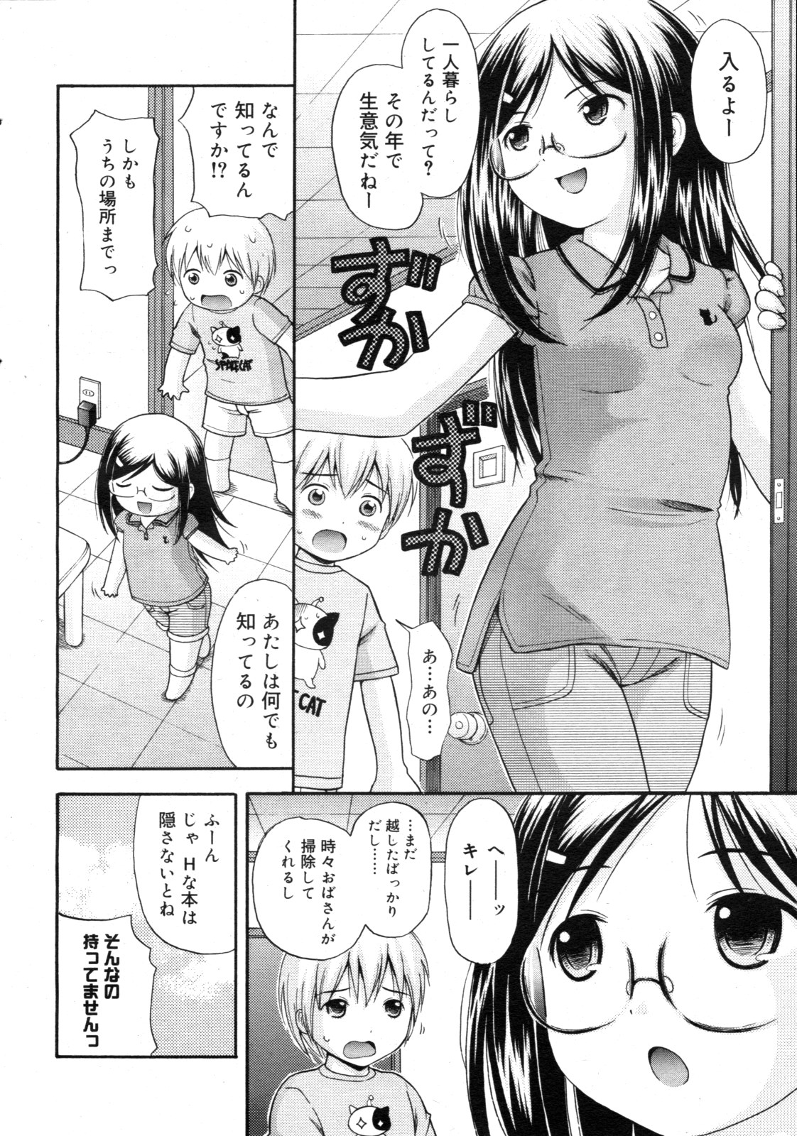 COMIC 0EX Vol. 19 2009-07 page 11 full