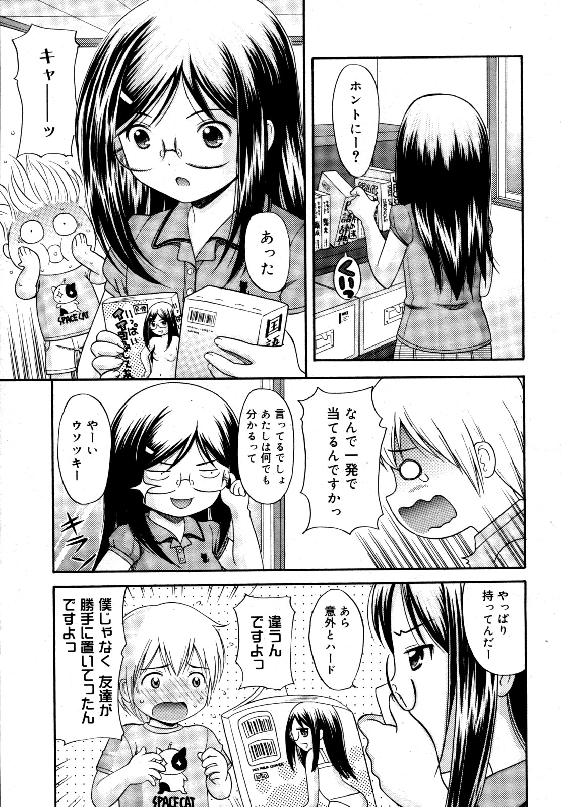 COMIC 0EX Vol. 19 2009-07 page 12 full