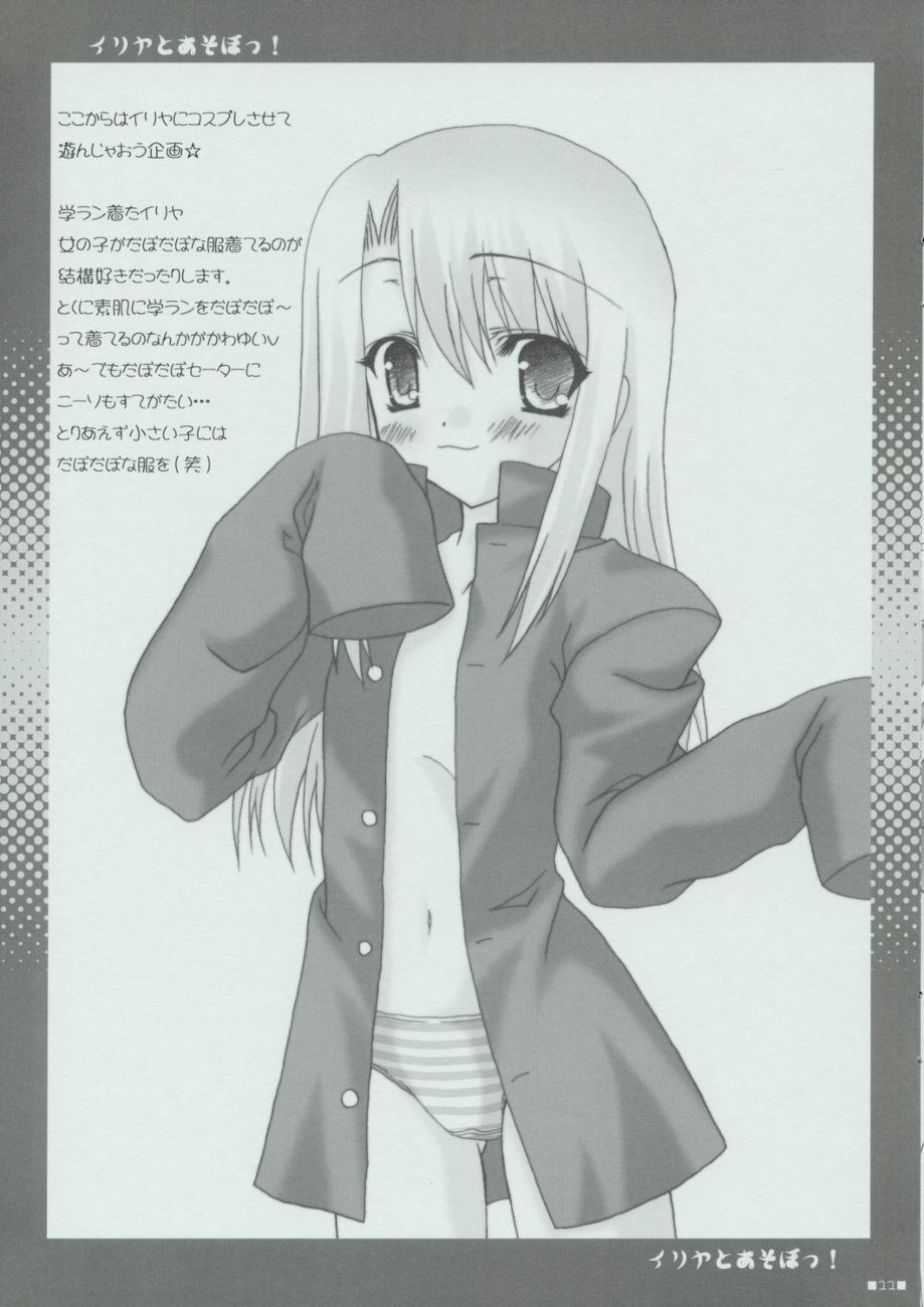 Illya to Asobo! page 11 full