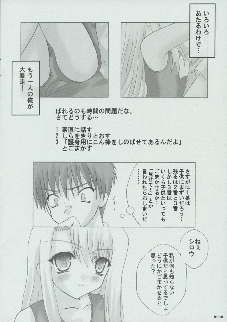 Illya to Asobo! page 4 full