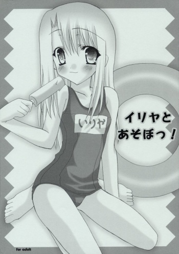 (SC23) [Chocolate Parfait (Sakuraba Yukine)] Illya to Asobo! (Fate/stay night) cover