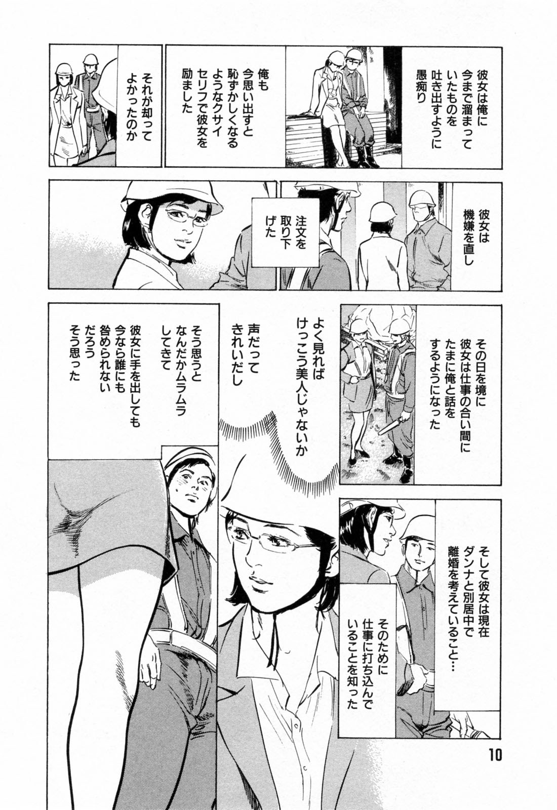 Gokinjo Okusama no Naishobanashi 1 page 12 full