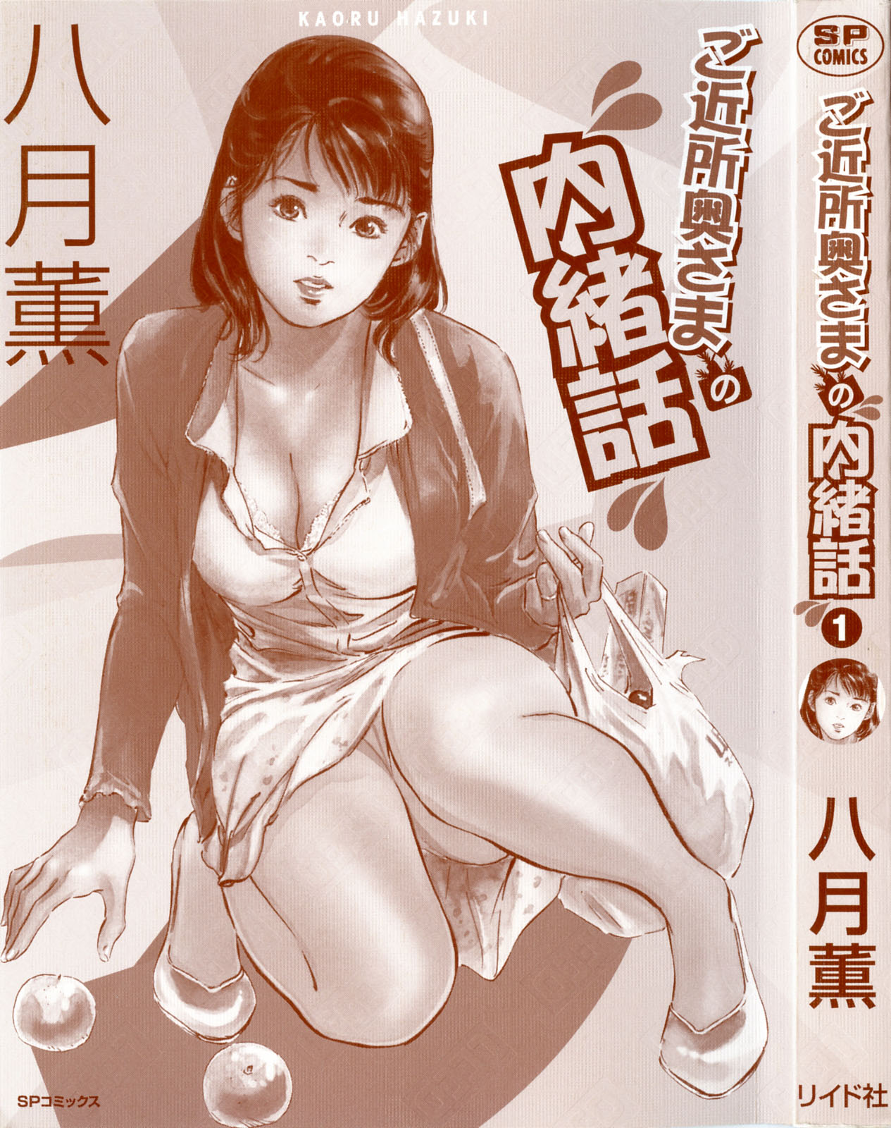 Gokinjo Okusama no Naishobanashi 1 page 3 full