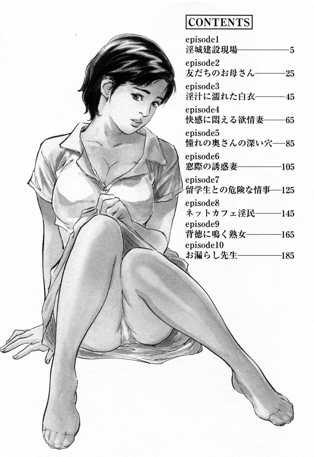 Gokinjo Okusama no Naishobanashi 1 page 6 full