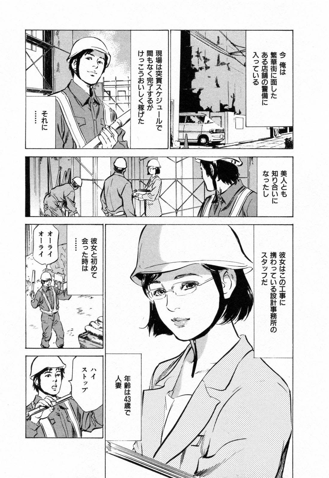 Gokinjo Okusama no Naishobanashi 1 page 8 full