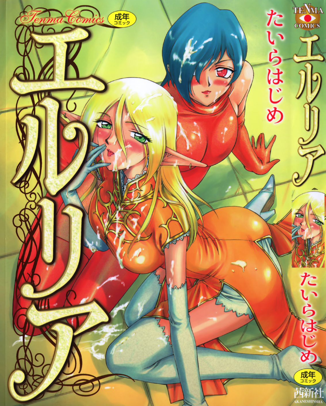 Eruria page 1 full