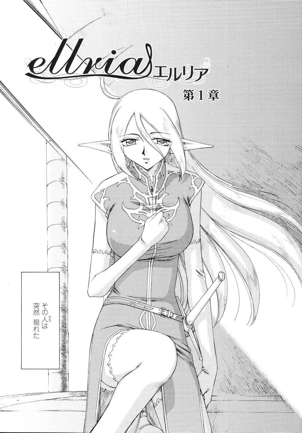 Eruria page 11 full