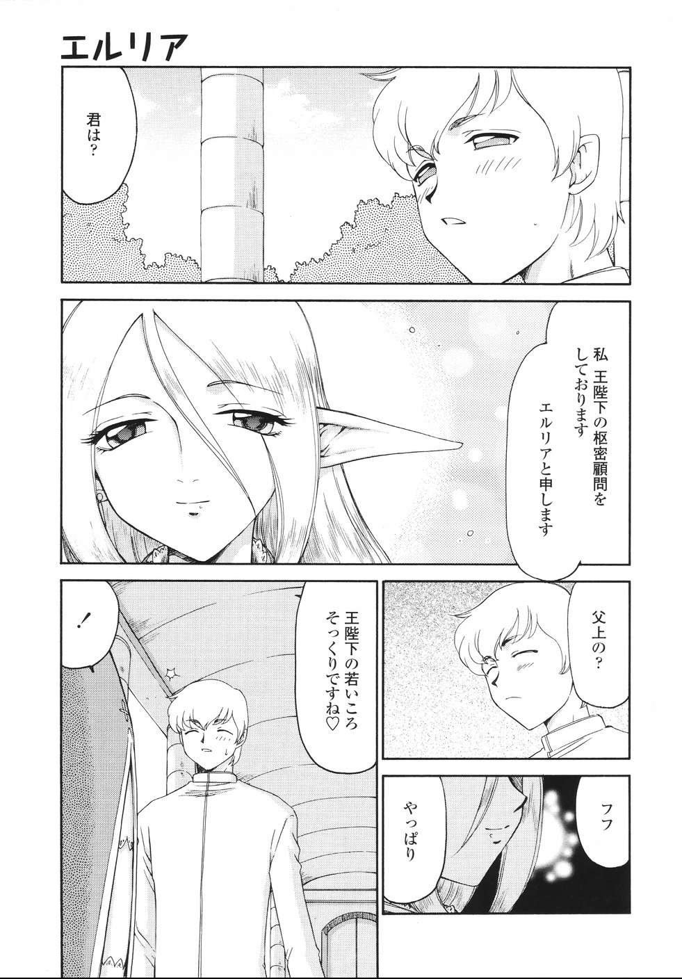 Eruria page 12 full