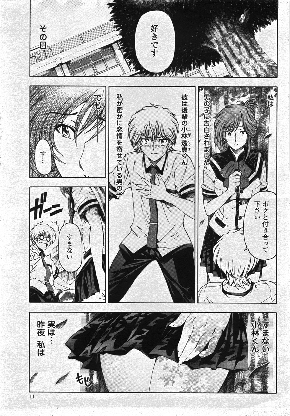 COMIC Momohime 2007-11 page 12 full