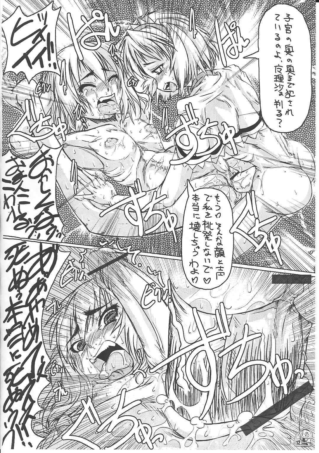 Mahou Shoujo Ryoujoku Hon 9 page 11 full