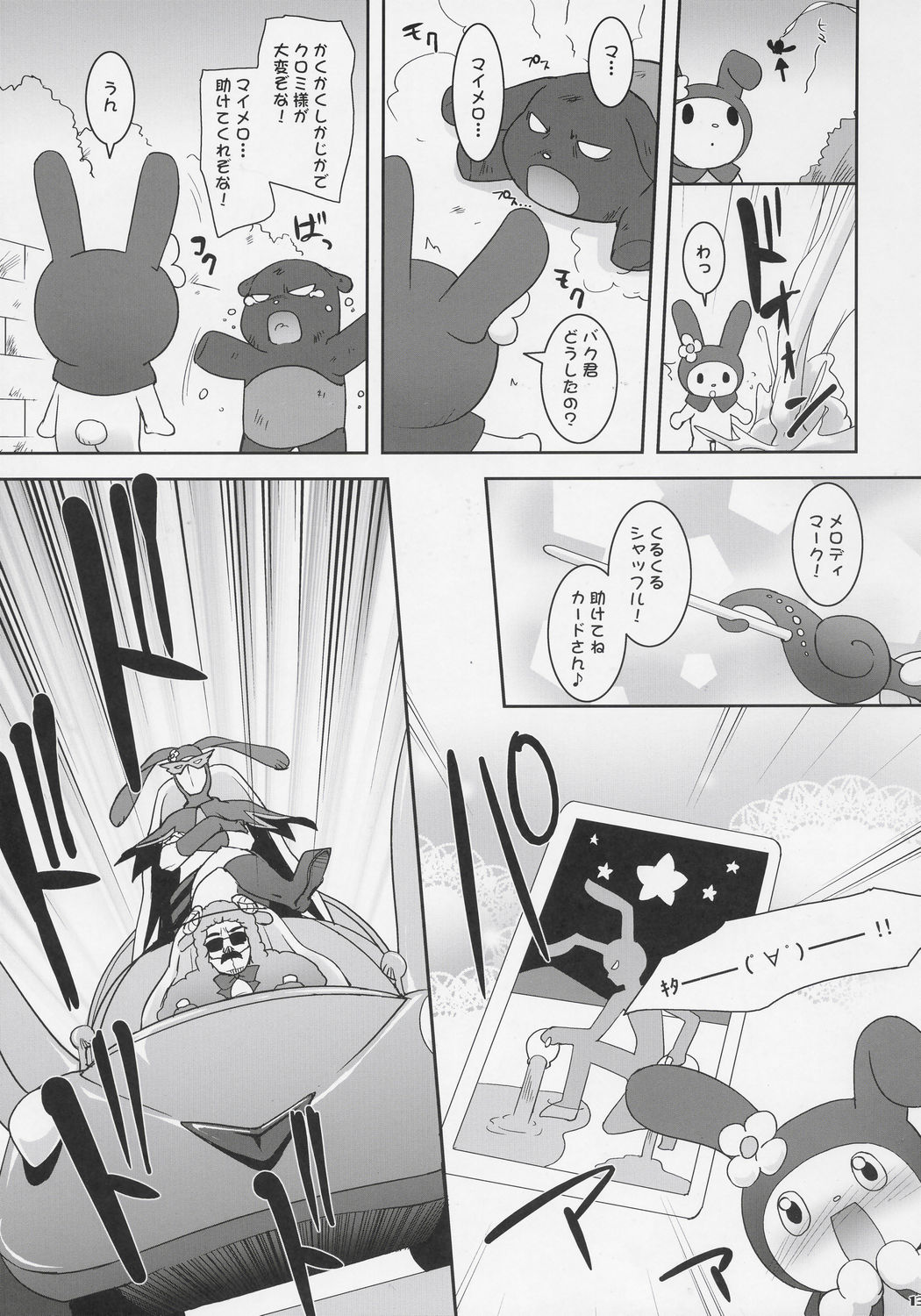 Kurumi ManiaX page 12 full