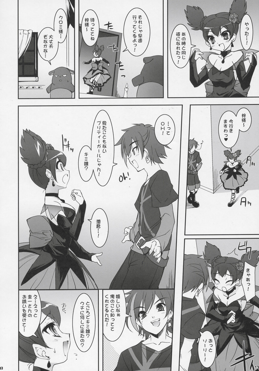 Kurumi ManiaX page 7 full