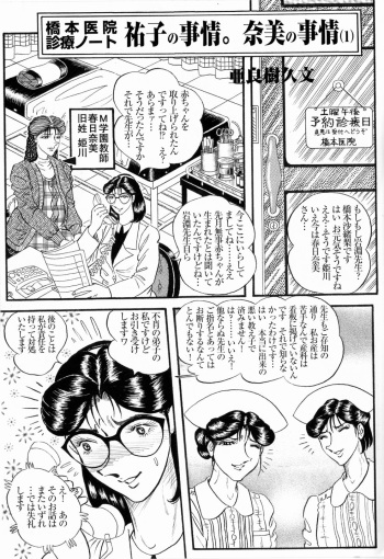 Hashimoto Iin Shinsatsu Note - Yuuko no Jijou Nami no Jijou cover