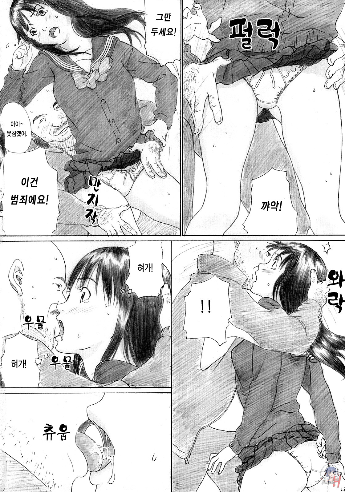 Binetsu no Mezame page 12 full