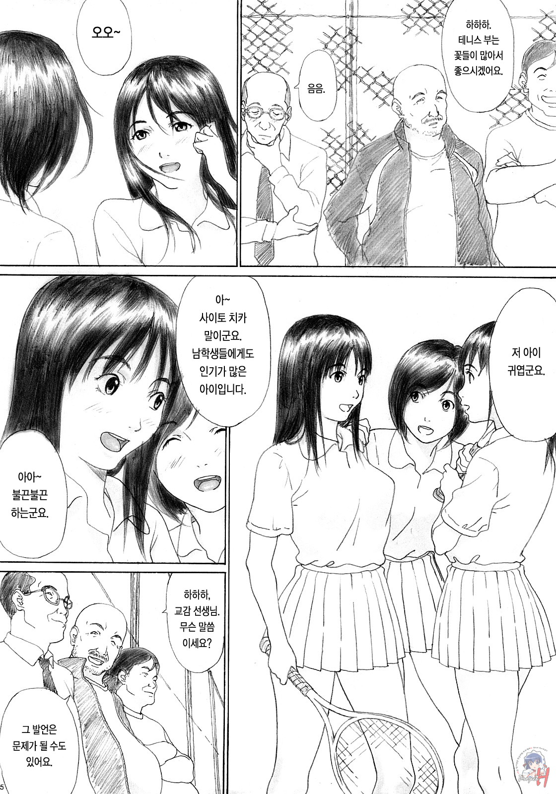 Binetsu no Mezame page 5 full