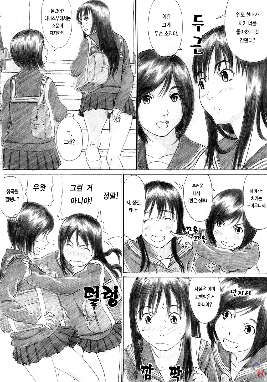 Binetsu no Mezame page 8 full