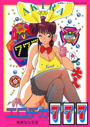 [AKIRA] Erotica 777 cover