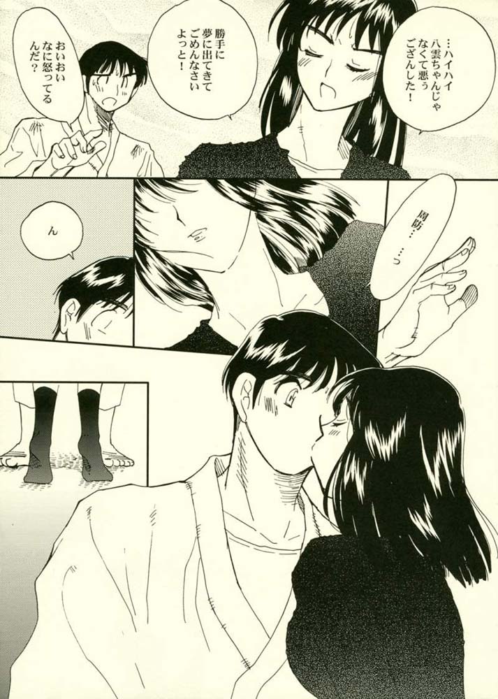 Minutes in Heaven page 11 full